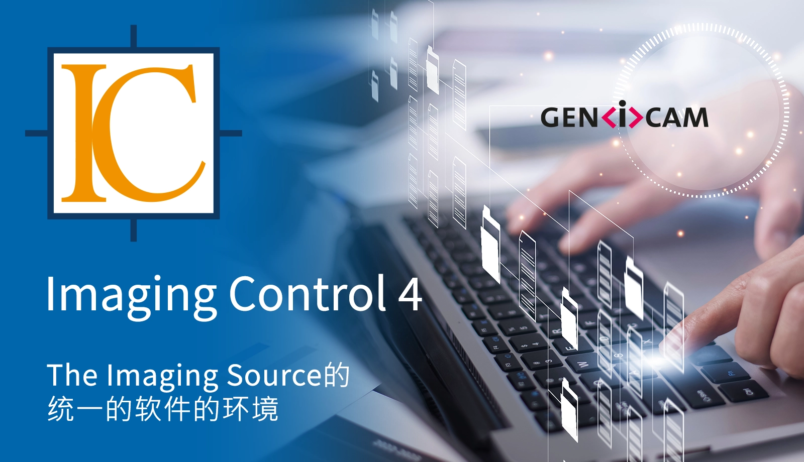 IC Imaging Control 4：The Imaging Source的统一软件环境