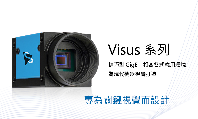TIS 推出 Visus: GigE 工業相機 — 為關鍵視覺而設計
