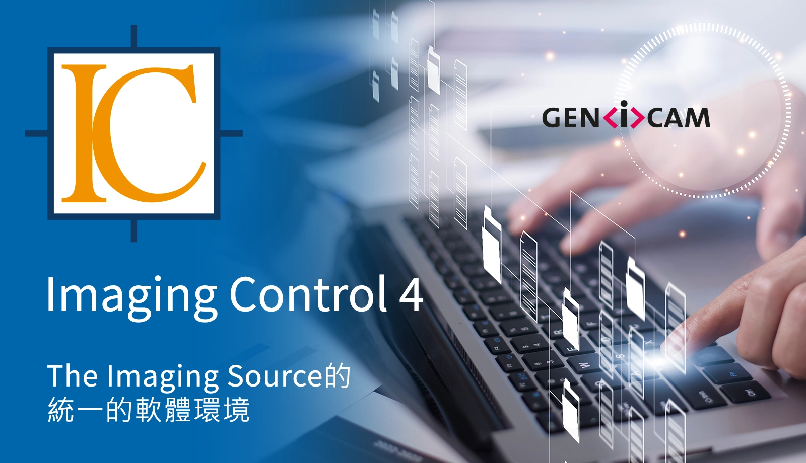 IC Imaging Control 4：The Imaging Source的統一軟體環境