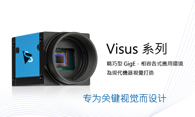 TIS 推出 Visus: GigE 工业相机 — 为关键视觉而设计